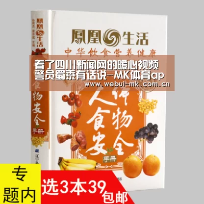
看了四川新闻网的暖心视频 警员蜀黍有话说-MK体育app(图3)