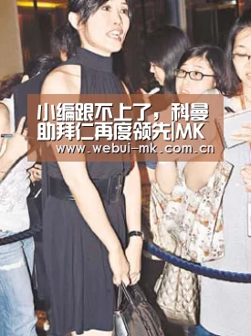 小编跟不上了，科曼助拜仁再度领先|MK体育官方网站(图2)
