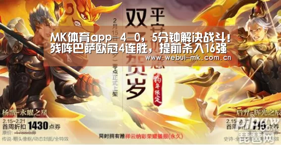 MK体育app-4-0，5分钟解决战斗！残阵巴萨欧冠4连胜，提前杀入16强(图2)