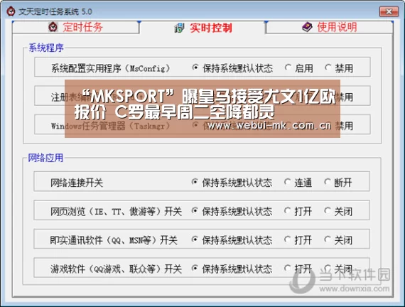 “MKSPORT”曝皇马接受尤文1亿欧报价 C罗最早周二空降都灵(图4)